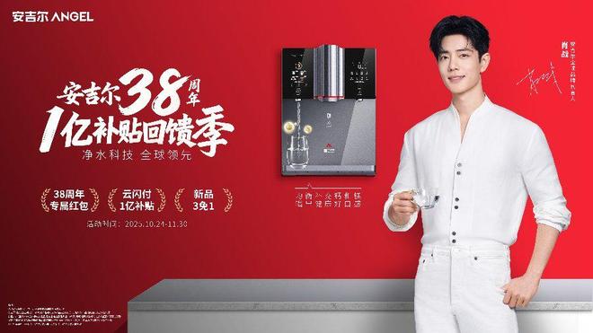 见证产品正式开售畅享多重福利！安吉尔38周年直播活动即将来袭